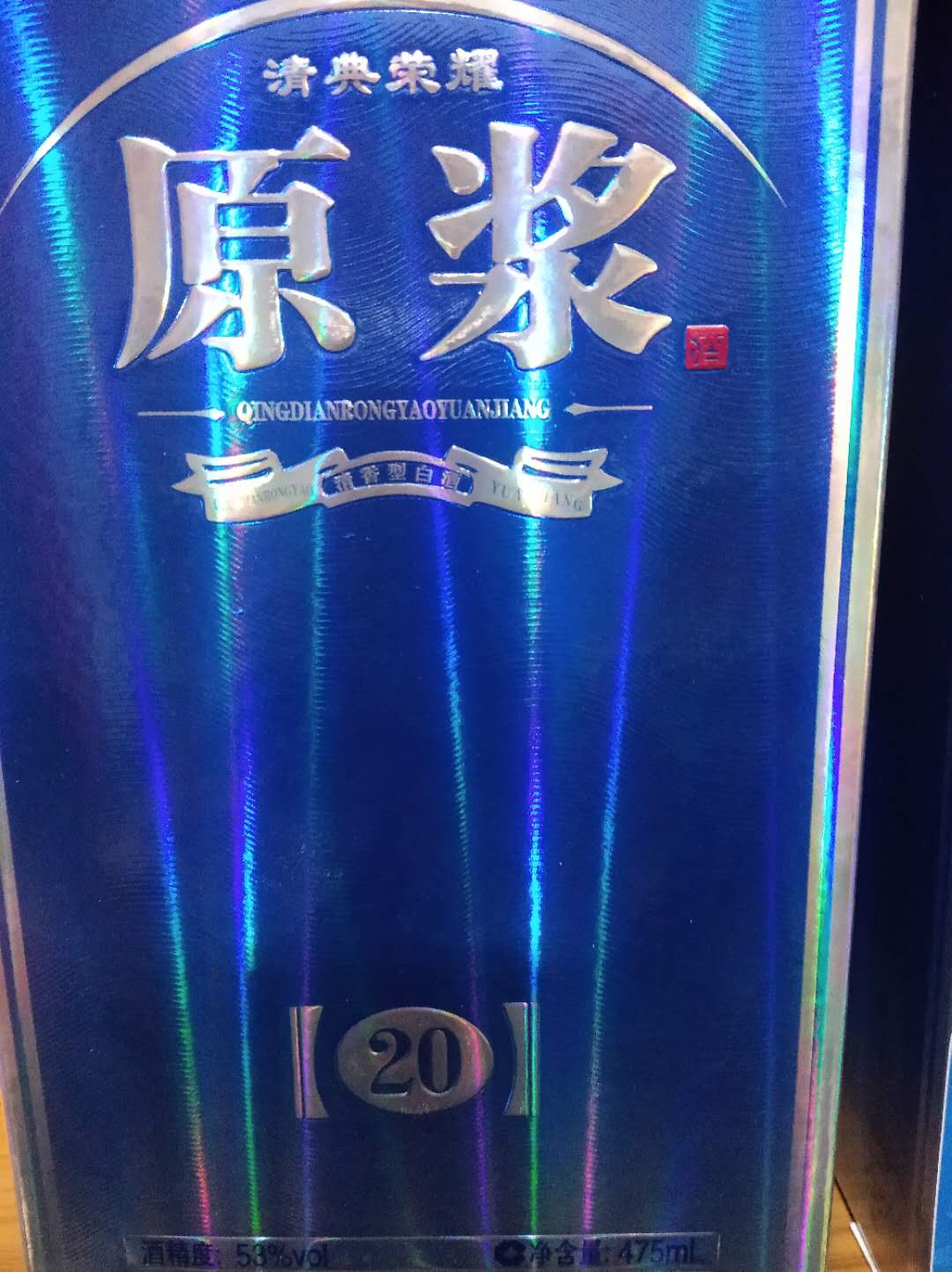 汾酒汾牌原浆清典 53度475ml6瓶